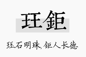 珏钜名字的寓意及含义