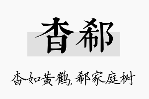 杳郗名字的寓意及含义