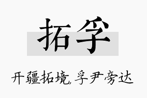 拓孚名字的寓意及含义