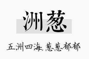 洲葱名字的寓意及含义