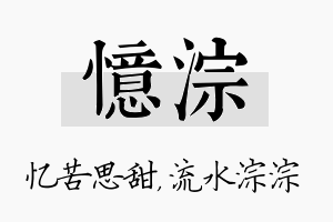 忆淙名字的寓意及含义