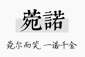 菀诺名字的寓意及含义