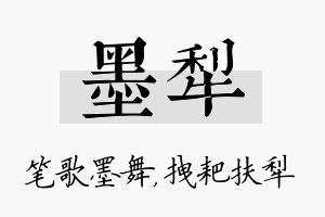 墨犁名字的寓意及含义