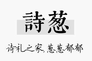 诗葱名字的寓意及含义