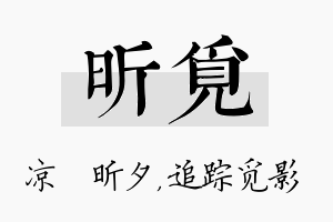 昕觅名字的寓意及含义