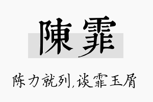 陈霏名字的寓意及含义