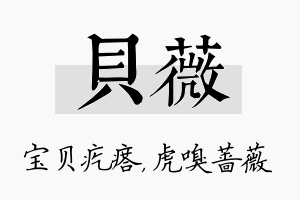 贝薇名字的寓意及含义