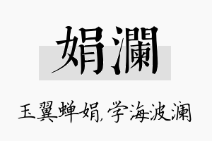 娟澜名字的寓意及含义