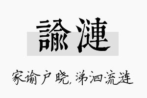 谕涟名字的寓意及含义