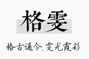 格雯名字的寓意及含义