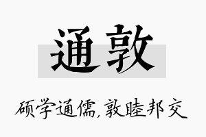 通敦名字的寓意及含义