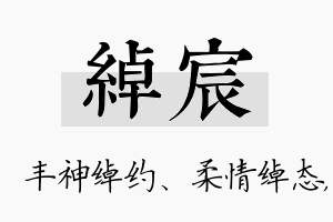 绰宸名字的寓意及含义