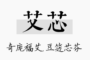 艾芯名字的寓意及含义