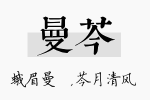 曼芩名字的寓意及含义