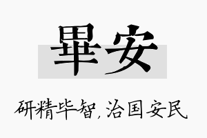 毕安名字的寓意及含义