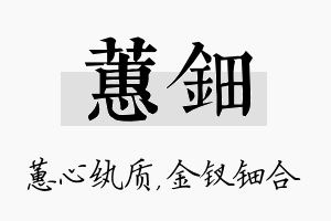 蕙钿名字的寓意及含义