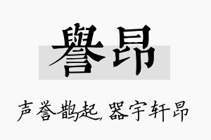 誉昂名字的寓意及含义