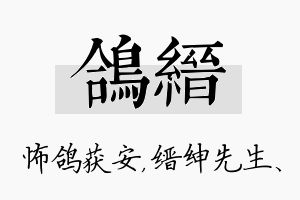 鸽缙名字的寓意及含义