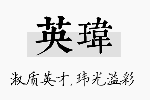 英玮名字的寓意及含义