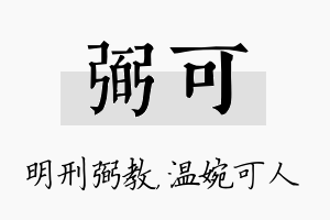 弼可名字的寓意及含义