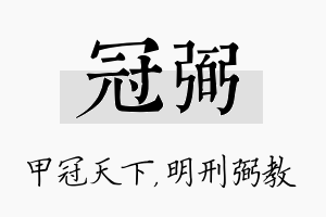 冠弼名字的寓意及含义