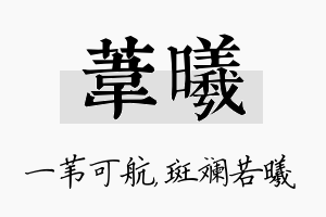 苇曦名字的寓意及含义