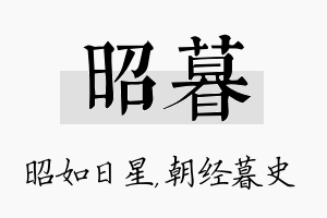 昭暮名字的寓意及含义