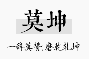 莫坤名字的寓意及含义