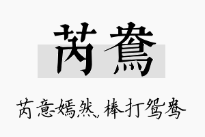 芮鸯名字的寓意及含义