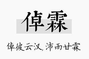 倬霖名字的寓意及含义