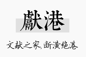 献港名字的寓意及含义