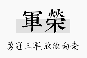 军荣名字的寓意及含义