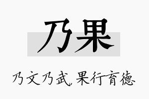 乃果名字的寓意及含义