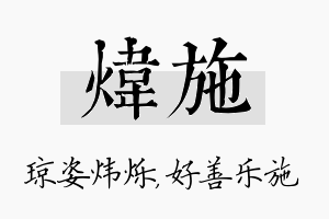 炜施名字的寓意及含义