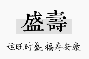 盛寿名字的寓意及含义