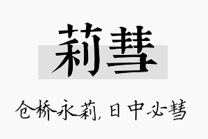 莉彗名字的寓意及含义