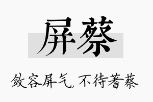 屏蔡名字的寓意及含义