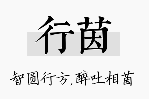 行茵名字的寓意及含义