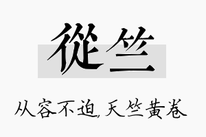 从竺名字的寓意及含义