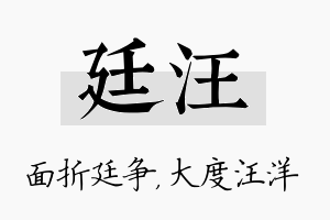 廷汪名字的寓意及含义