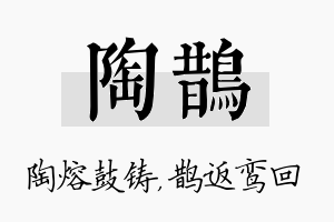 陶鹊名字的寓意及含义