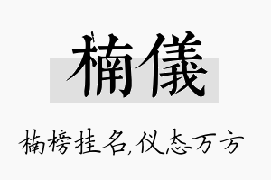 楠仪名字的寓意及含义