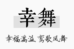 幸舞名字的寓意及含义