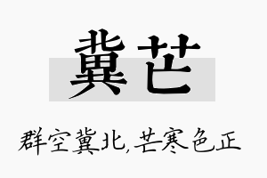 冀芒名字的寓意及含义