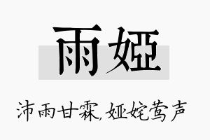 雨娅名字的寓意及含义