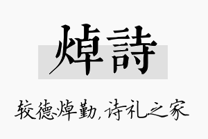 焯诗名字的寓意及含义