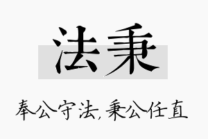 法秉名字的寓意及含义