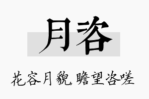 月咨名字的寓意及含义