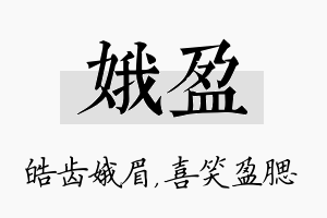 娥盈名字的寓意及含义