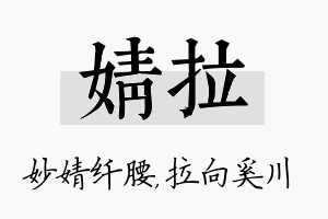 婧拉名字的寓意及含义